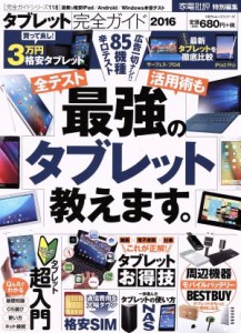 【中古】 タブレット完全ガイド １００％ムックシリーズ　完全ガイドシリーズ１１８／情報・通信・コンピュータ