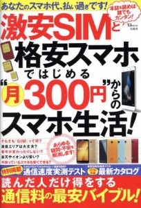 【中古】 激安ＳＩＭと格安スマホではじめる“月３００円”からのスマホ生活！ ＴＪＭＯＯＫ／情報・通信・コンピュータ