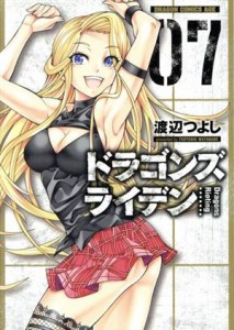 【中古】 ドラゴンズ　ライデン(０７) ドラゴンＣエイジ／渡辺つよし(著者)