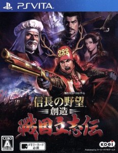 【中古】 信長の野望・創造　戦国立志伝／ＰＳＶＩＴＡ