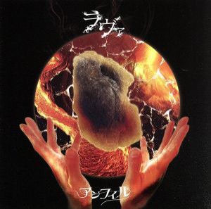 【中古】 ラヴァ（初回限定盤）（ＣＤ＋ＤＶＤ）／アンフィル