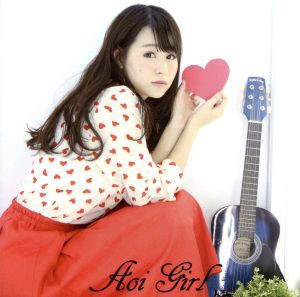 【中古】 Ｇｉｒｌ／Ａｏｉ（石川葵）