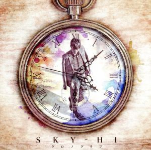 【中古】 クロノグラフ（ＬＩＶＥメイキング盤）（ＤＶＤ付）／ＳＫＹ−ＨＩ（ＡＡＡ）