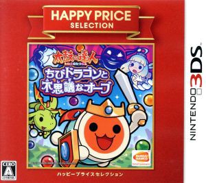 【中古】 太鼓の達人　ちびドラゴンと不思議なオーブ　ハッピープライスセレクション／ニンテンドー３ＤＳ