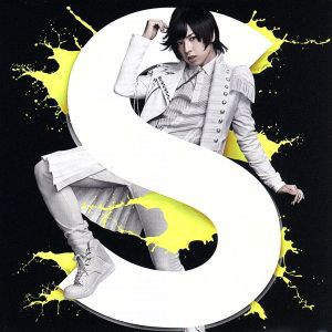 【中古】 Ｓ（初回限定盤）／蒼井翔太