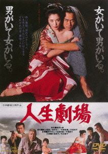 【中古】 人生劇場／永島敏行,松坂慶子,三船敏郎,深作欣二（監督、脚本）,佐藤純彌（監督、脚本）,中島貞夫（監督、脚本）,尾崎士郎（原