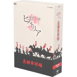 【中古】 歴史秘話ヒストリア　真田幸村編　ＤＶＤ−ＢＯＸ／（ドキュメンタリー）,梶浦由記（音楽）