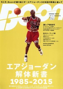 【中古】 Ｂｏｏｎ(２０１５春号) エアジョーダン解体新書１９８５−２０１５ 祥伝社ムック／祥伝社