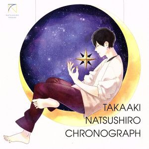 【中古】 クロノグラフ（初回限定盤）／夏代孝明