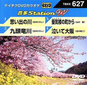 【中古】 思い出の川／九頭竜川／蜃気楼の町から／泣いて大阪／（カラオケ）,山川豊,北川裕二