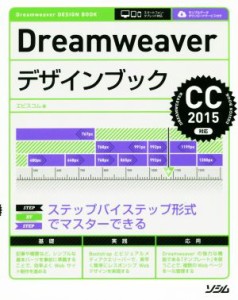 【中古】 Ｄｒｅａｍｗｅａｖｅｒデザインブック　ＣＣ２０１５対応　スマートフォン・タブレット対応／エビスコム(著者)