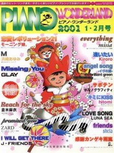 【中古】 ピアノ・ワンダーランド(２００１−１・２月号)／ドレミ楽譜出版