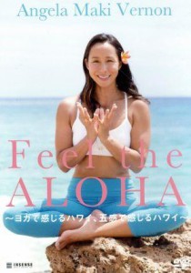 【中古】 Ｆｅｅｌ　ｔｈｅ　ＡＬＯＨＡ〜ヨガで感じるハワイ、五感で感じるハワイ〜／アンジェラ・磨紀・バーノン