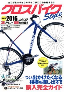 【中古】 クロスバイクＳｔｙｌｅ(Ｖｏｌ．３) ＣＯＳＭＩＣ　ＭＯＯＫ／コスミック出版