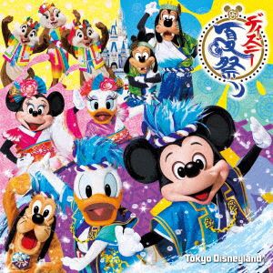 【中古】 東京ディズニーランド　ディズニー夏祭り　２０１６／（ディズニー）,Ｍｉｃｈｅｌｌｅ　Ｌｉｎｄａｈｌ,Ｊａｃｋｉｅ　Ｓｔｒ