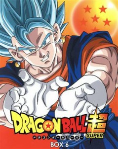 【中古】 ドラゴンボール超　ＤＶＤ　ＢＯＸ６／鳥山明（原作、ストーリー、キャラクター原案）,野沢雅子（孫悟空、孫悟飯、孫悟天、ゴク