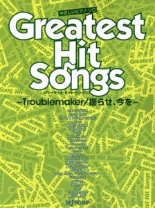 【中古】 グレイテスト・ヒット・ソングス‐Ｔｒｏｕｂｌｅｍａｋｅｒ／揺らせ、今を‐ やさしいピアノ・ソロ／デプロＭＰ