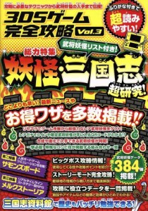 【中古】 ニンテンドー３ＤＳ　３ＤＳゲーム完全攻略(Ｖｏｌ．３)／スタンダーズ