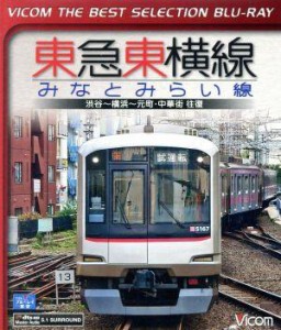 【中古】 東急東横線・みなとみらい線　渋谷〜横浜〜元町・中華街　往復（Ｂｌｕ−ｒａｙ　Ｄｉｓｃ）／（鉄道）