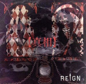 【中古】 【真相】（ＴＹＰＥ−Ａ）／ＲＥＩＧＮ