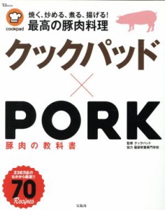 【中古】 クックパッド×ＰＯＲＫ　豚肉の教科書 ＴＪ　ＭＯＯＫ／クックパッド