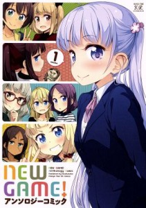 【中古】 ＮＥＷ　ＧＡＭＥ！　アンソロジーコミック(ｖｏｌｕｍｅ．１) まんがタイムきららＣ／アンソロジー(著者),得能正太郎