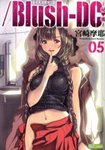 【中古】 ／Ｂｌｕｓｈ−ＤＣ〜秘・蜜〜(０５) プレイボーイＣ／宮崎摩耶(著者)