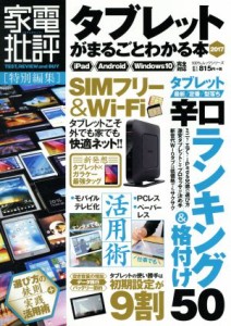 【中古】 タブレットがまるごとわかる本(２０１７) ｉＰａｄ　Ａｎｄｒｏｉｄ　Ｗｉｎｄｏｗｓ１０完全対応 １００％ムックシリーズ／晋