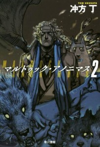 【中古】 マルドゥック・アノニマス(２) ハヤカワ文庫ＪＡ／冲方丁(著者),寺田克也