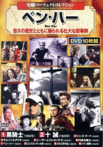 【中古】 ベン・ハー／（洋画）