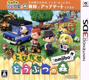 【中古】 とびだせ　どうぶつの森　ａｍｉｉｂｏ＋／ニンテンドー３ＤＳ