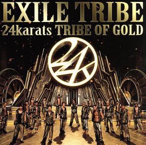 【中古】 ２４ｋａｒａｔｓ　ＴＲＩＢＥ　ＯＦ　ＧＯＬＤ（通販限定アナザージャケット盤）（ＤＶＤ付）／ＥＸＩＬＥ　ＴＲＩＢＥ