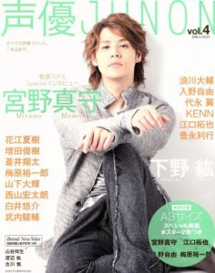 【中古】 声優ＪＵＮＯＮ(Ｖｏｌ．４) 別冊ＪＵＮＯＮ／主婦と生活社