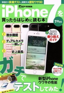 【中古】 ｉＰｈｏｎｅ７を買ったらはじめに読む本！ サンエイムック／三栄書房