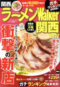 【中古】 ラーメンＷａｌｋｅｒ　関西(２０１７) ウォーカームック／ＫＡＤＯＫＡＷＡ