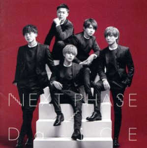 【中古】 ＮＥＸＴ　ＰＨＡＳＥ（初回限定盤Ａ）（ＤＶＤ付）／Ｄａ−ｉＣＥ