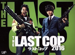 【中古】 ＴＨＥ　ＬＡＳＴ　ＣＯＰ／ラストコップ　２０１６　ＤＶＤ−ＢＯＸ／唐沢寿明,窪田正孝,佐々木希,得田真裕（音楽）