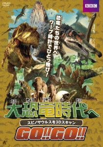 【中古】 大恐竜時代へＧＯ！！ＧＯ！！　スピノサウルスを３Ｄスキャン／アンディ・デイ,プヤ・パンチコティ,エレイン・クラクストン