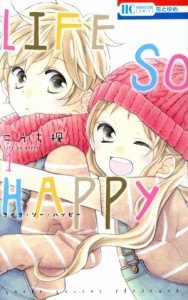 【中古】 ＬＩＦＥ　ＳＯ　ＨＡＰＰＹ(１) 花とゆめＣ／こうち楓(著者)