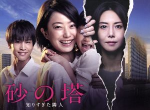 新品未開封】砂の塔〜知りすぎた隣人 Blu-ray BOX あさ
