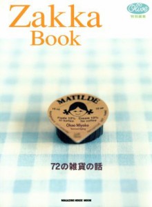 【中古】 Ｚａｋｋａ　Ｂｏｏｋ ７２の雑貨の話 ＭＡＧＡＺＩＮＥ　ＨＯＵＳＥ　ＭＯＯＫ／マガジンハウス