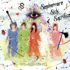 【中古】 Ｓｏｐｈｏｍｏｒｅ　Ｓｉｃｋ　Ｓａｃｒｉｆｉｃｅ／ぜんぶ君のせいだ。