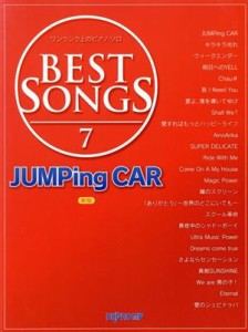 【中古】 ＢＥＳＴ　ＳＯＮＧＳ　ワンランク上のピアノ・ソロ　新版(７) ＪＵＭＰｉｎｇ　ＣＡＲ／デプロＭＰ