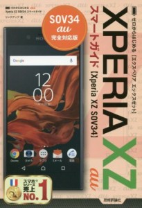 【中古】 ゼロからはじめる　ａｕ　ＸＰＥＲＩＡ　ＸＺ　ＳＯＶ３４スマートガイド／リンクアップ(著者)