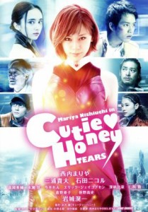 【中古】 ＣＵＴＩＥ　ＨＯＮＥＹ　−ＴＥＡＲＳ−／西内まりや,三浦貴大,石田ニコル,Ａ．Ｔ．（監督）,ヒグチリョウ（監督）,永井豪（原