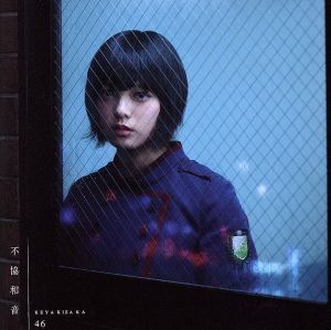 【中古】 不協和音（ＴＹＰＥ−Ａ）（ＤＶＤ付）／欅坂４６（櫻坂４６）