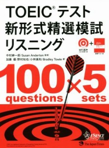 【中古】 ＴＯＥＩＣテスト　新形式精選模試リスニング 精選シリーズ／加藤優(著者),小林美和(著者),野村知也(著者),中村紳一郎,Ｓｕｓａ