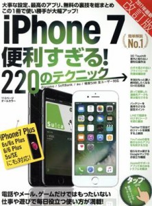 【中古】 ｉＰｈｏｎｅ　７便利すぎる！２２０のテクニック　改訂版／スタンダーズ