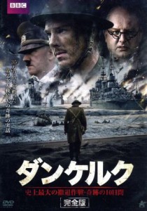 【中古】 ダンケルク【完全版】　ＤＶＤ−ＢＯＸ　史上最大の撤退作戦・奇跡の１０日間／サイモン・ラッセル・ビール,ベネディクト・カン