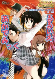 【中古】 クトゥルフ神話ＴＲＰＧリプレイ　るるいえあかでみっく／内山靖二郎(著者),アーカム・メンバーズ(著者),狐印